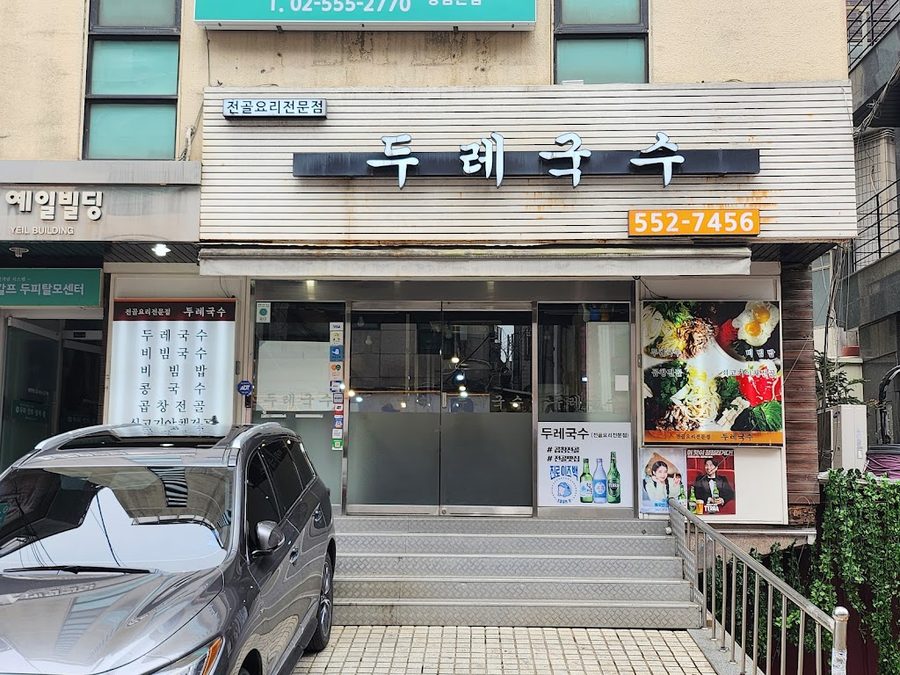 Dure Guksu