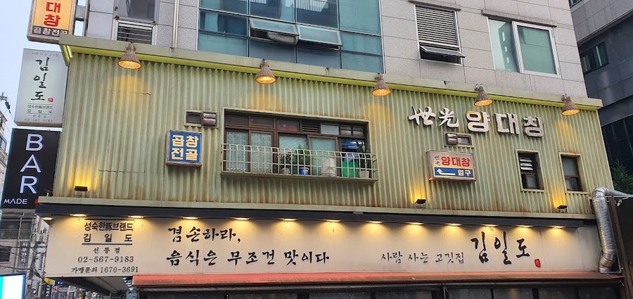 Segwang Yangdaechang Seolleung Branch
