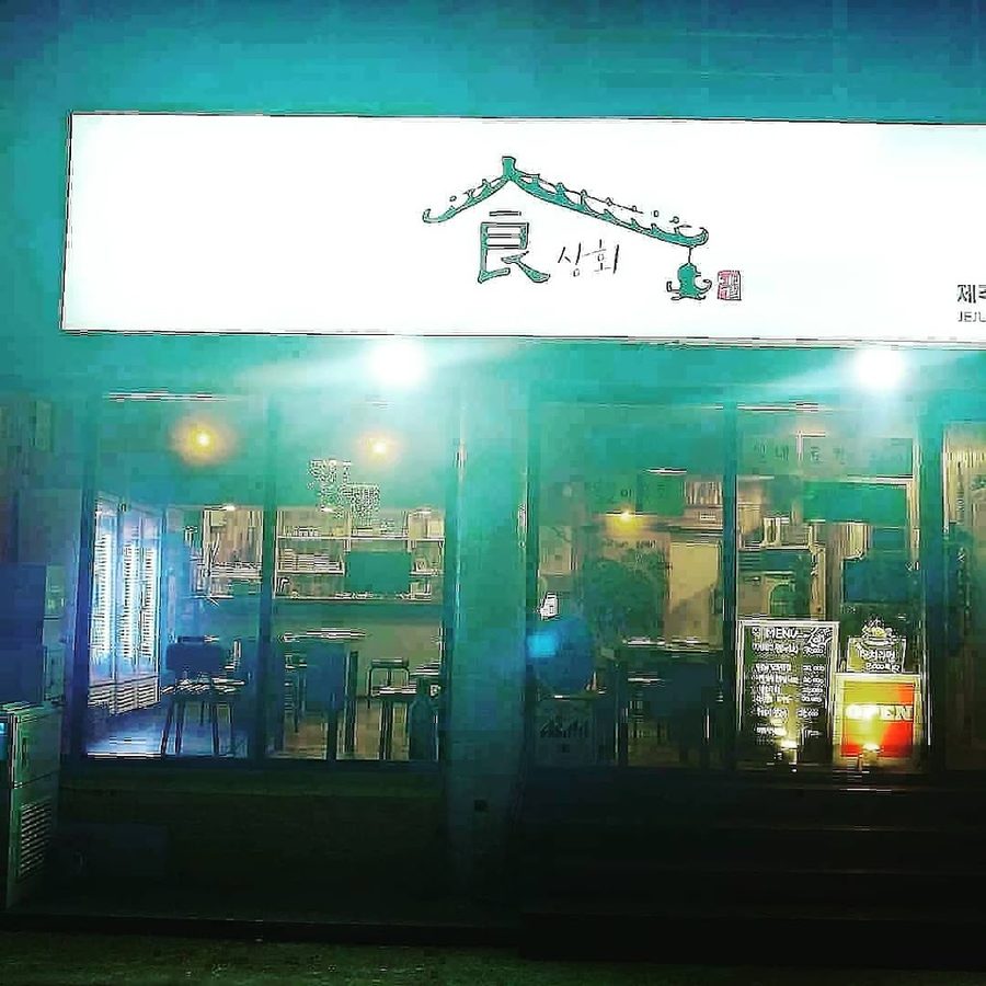 식상회