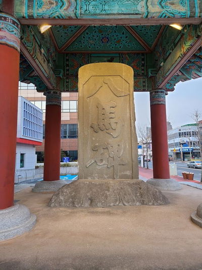 순천팔마비
