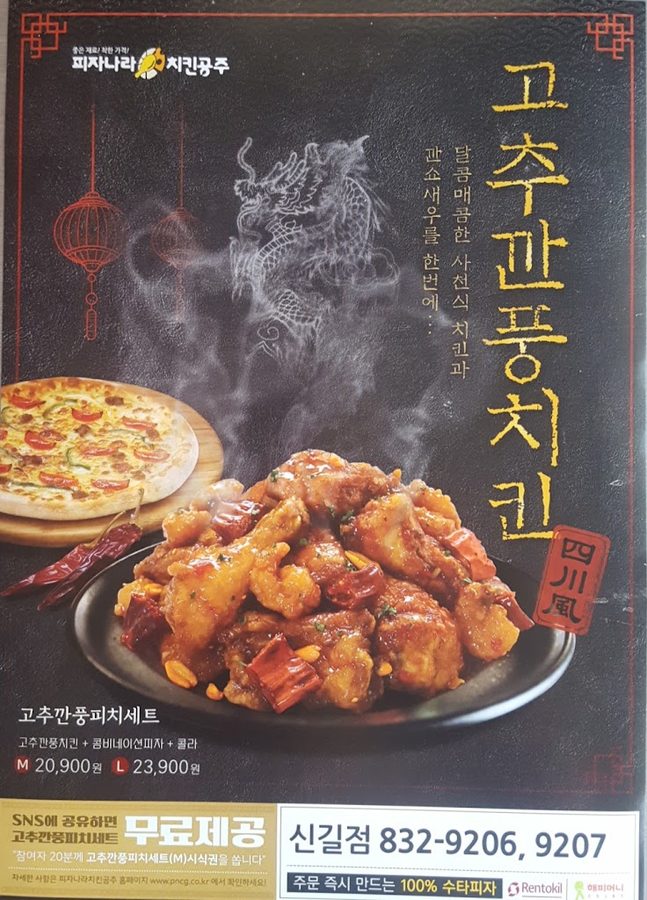 피자나라치킨공주 신길점
