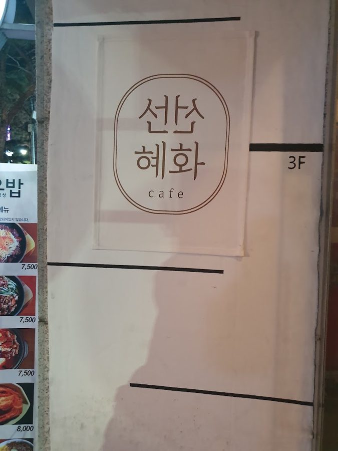 카페선선