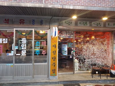 チャソンダン