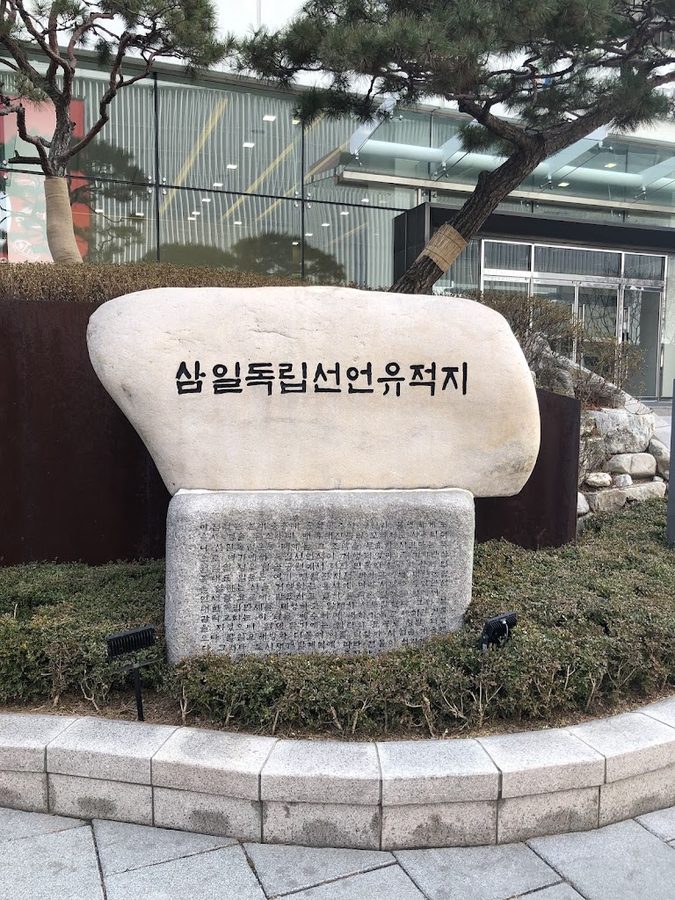 Samil Dongnip Seoneon Yujeokji