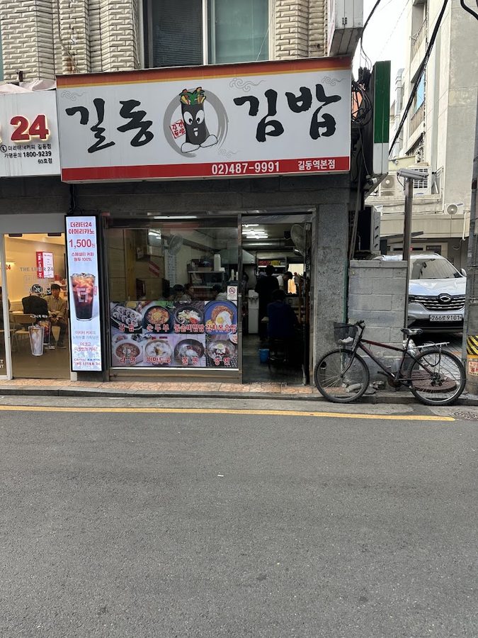 Gildong Gimbap