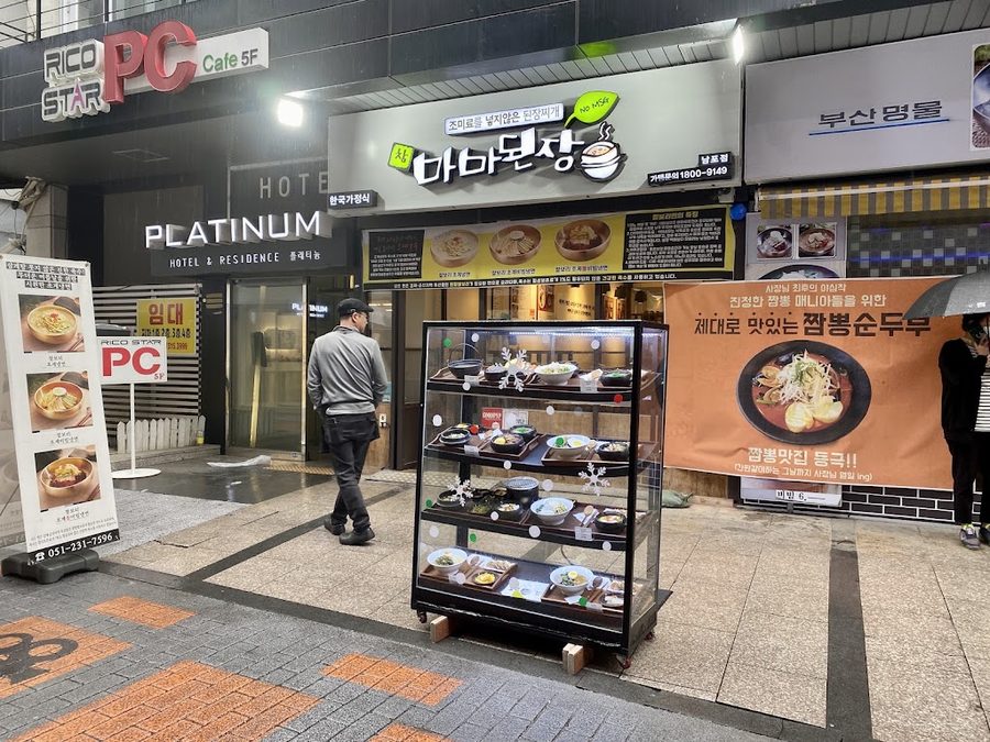 Mama Doenjang
