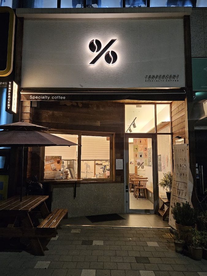 텐퍼센트커피 동아대학병원점