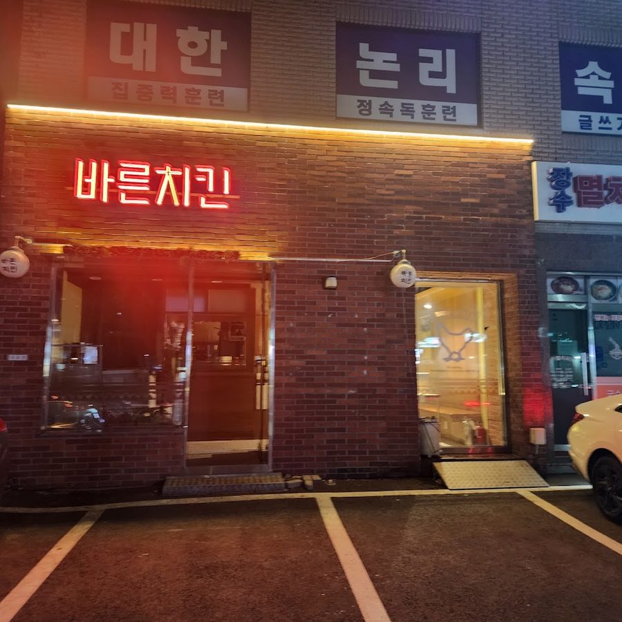 Bareun Chicken Songpa Jamsil Robot Branch