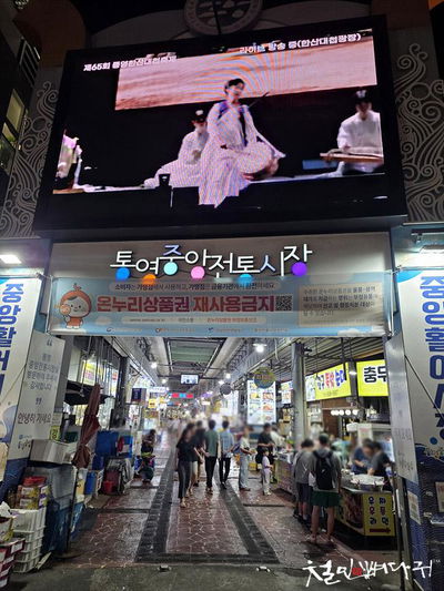 Tongyeong Jungang Market