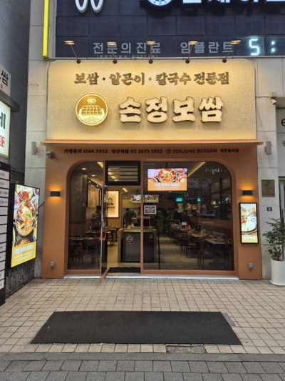 SONJUNGBOSSAM DANGSAN