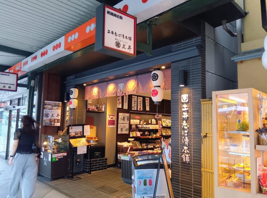 土井のしば漬け