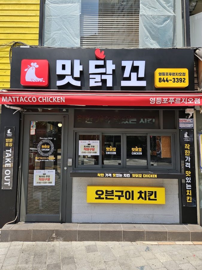 Matdakko Yeongdeungpo Prugio Branch