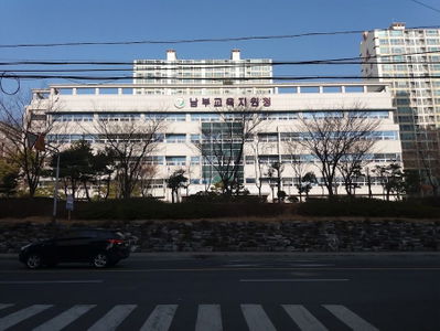 부산광역시남부교육지원청
