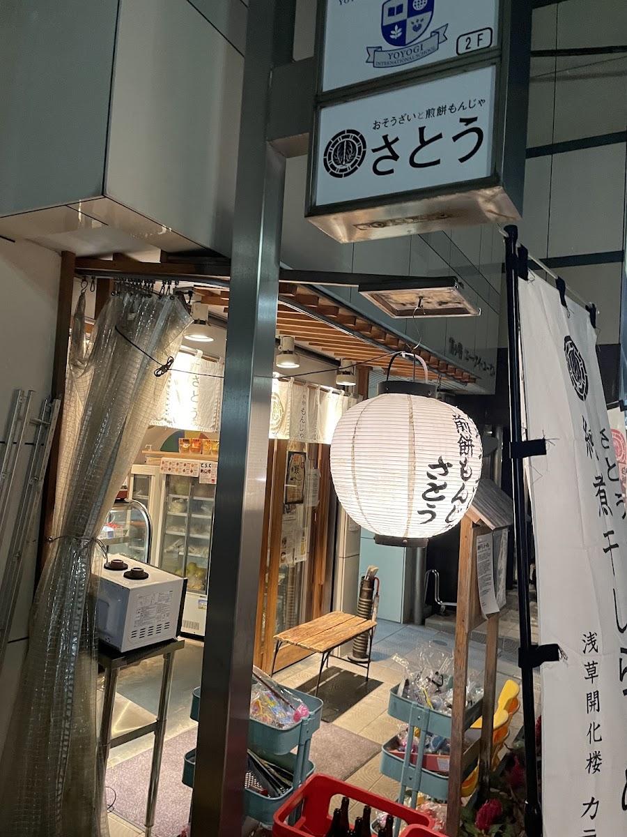 Sozai & Monja Sato