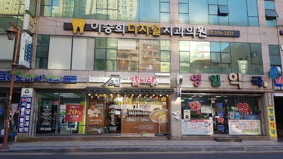 Gojipsen Geujip Galbitang Busan Oncheonjang Branch