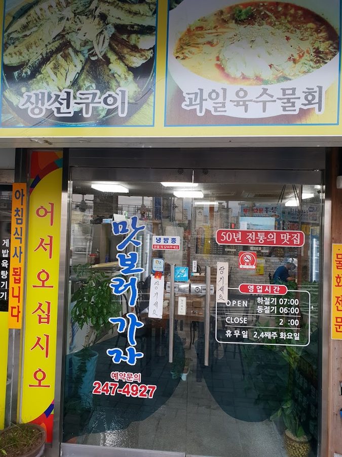 맛보러가자