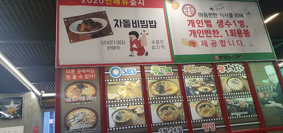 Jang Kalguksu & Jokbal