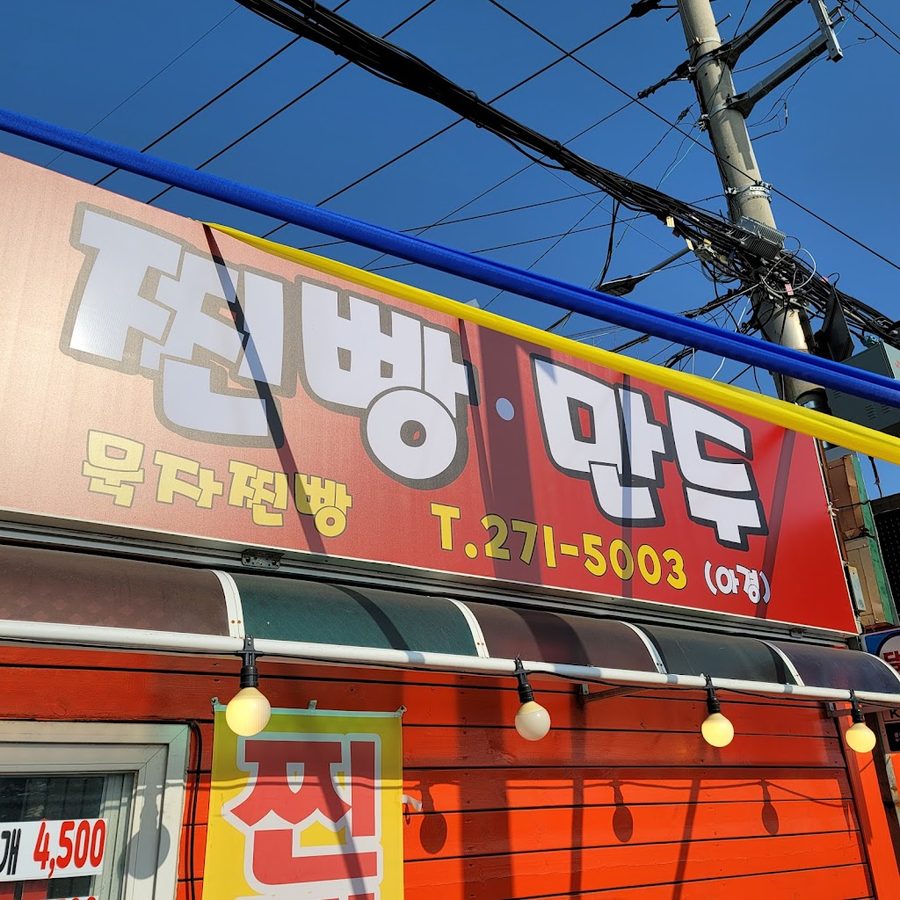 Mukja Gimbap