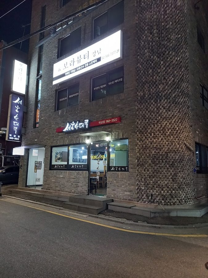 순대국집
