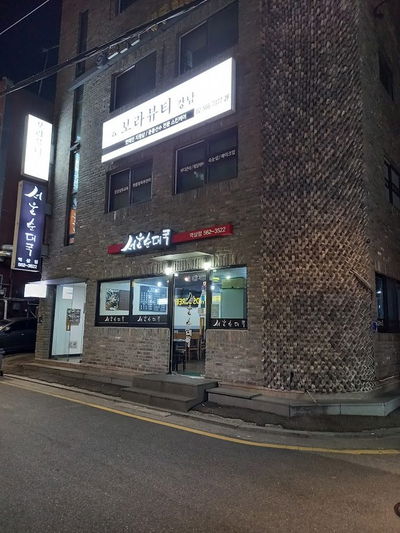 순대국집