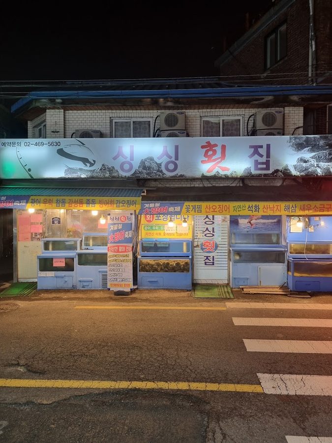 シンシン刺身店