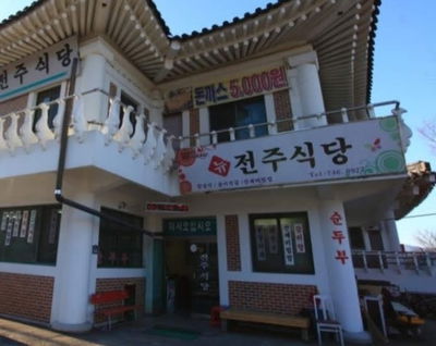 뉴전주식당
