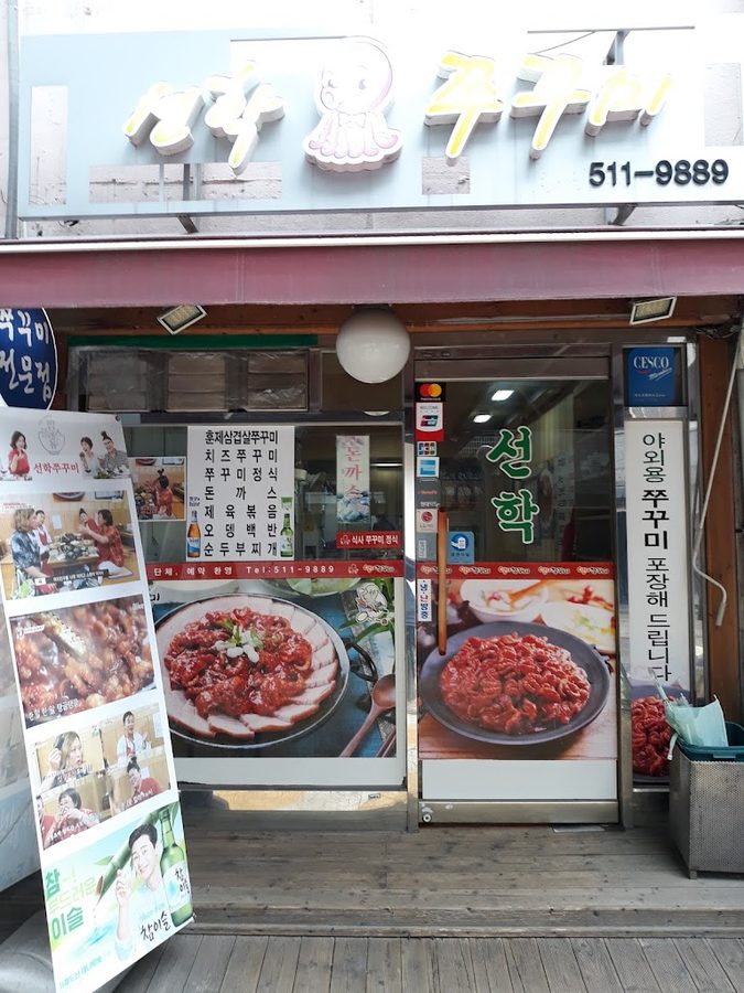 선학쭈꾸미