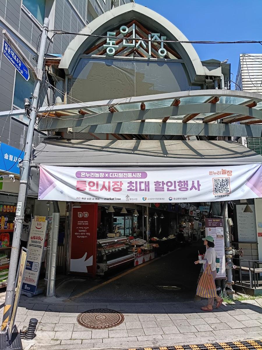 Tongin Traditional Market