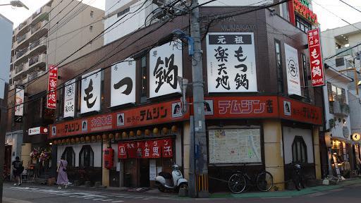 Ganso Motsunabe Rakutenchi Tenjin Daimyoten