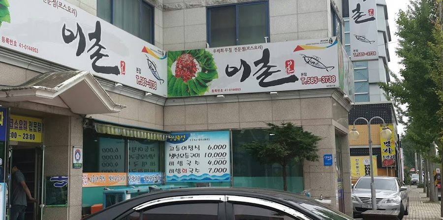 안순희어촌