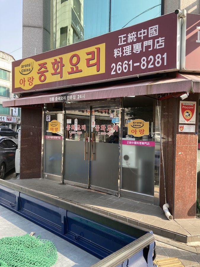 아랑