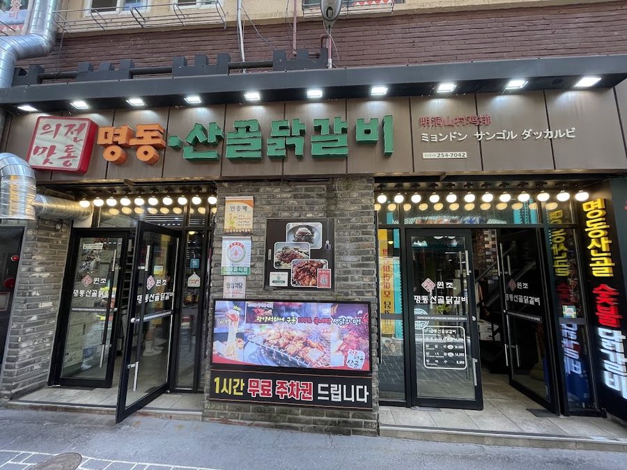 Myeongdong Sangol Dakgalbi