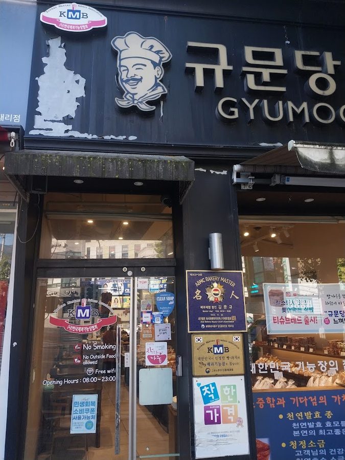 규문당과자점