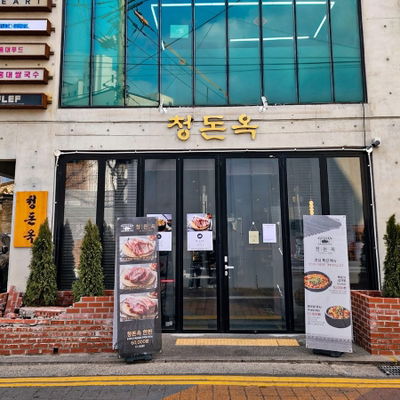 Cheong Don Ok Korean BBQ