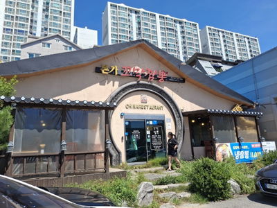 本家コマクチャンポン