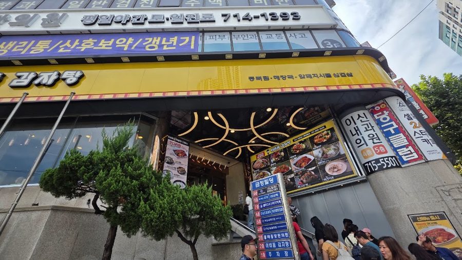 Ibadom Gamjatang Jeonpo Branch