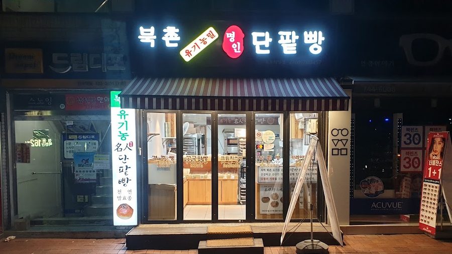 Bukchon Yuginong Myeongin Danpatppang