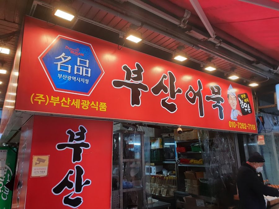 Busan Eomuk