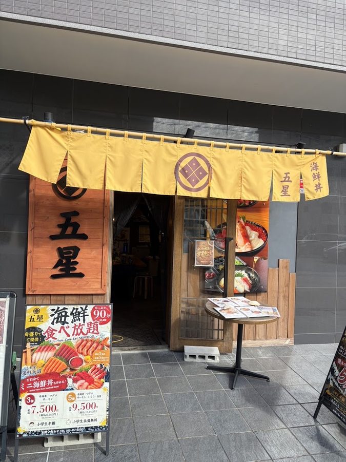 海鮮丼五星 那覇壺屋店