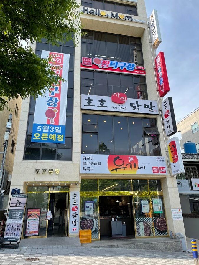 짱탁구장 사직야구장점