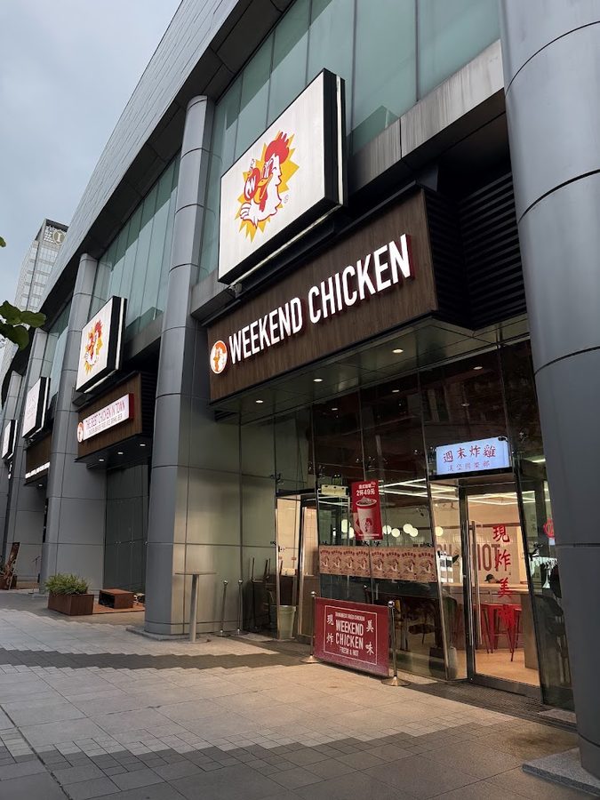 週末炸雞漢堡俱樂部 遠東Garden City大巨蛋店
