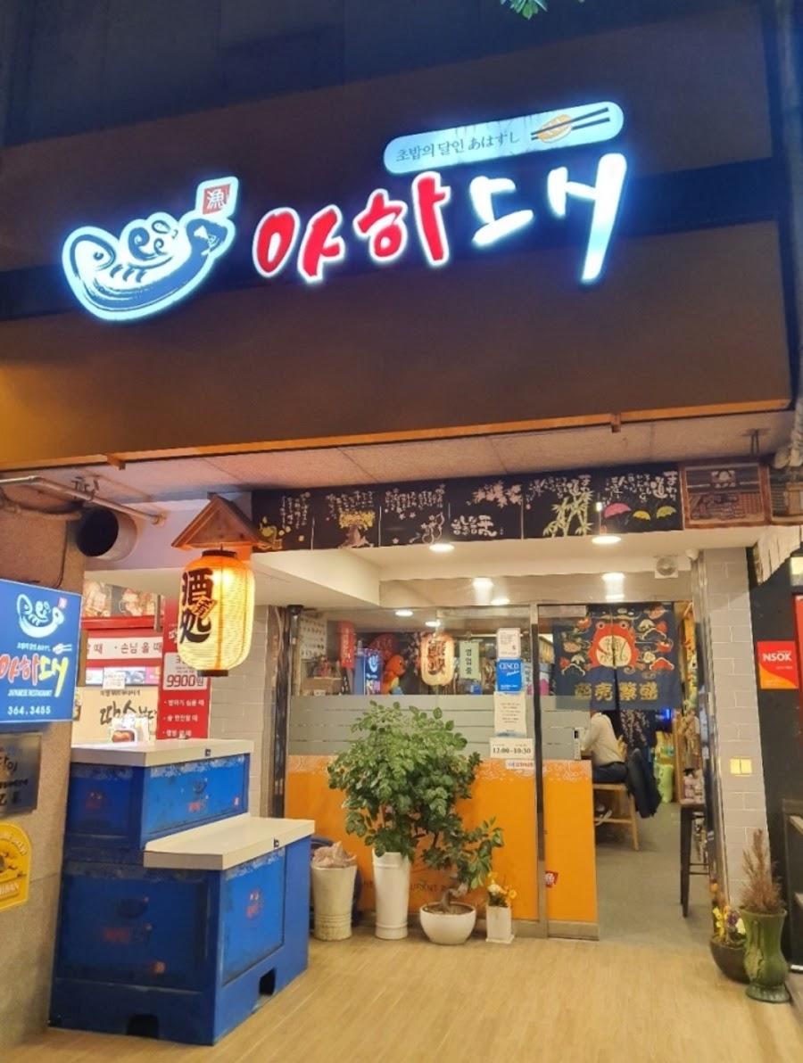 Aha Sushi