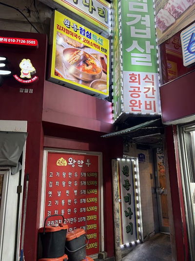 Wondong Minari Samgyeopsal