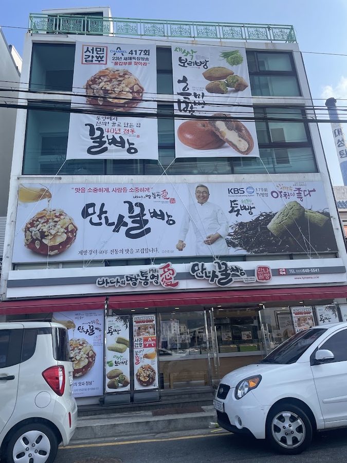 만나꿀빵