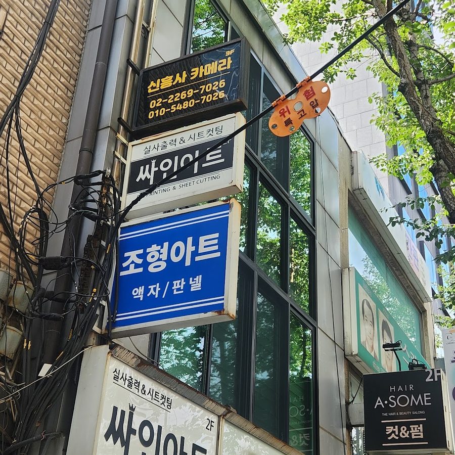 Sinheungsa Camera