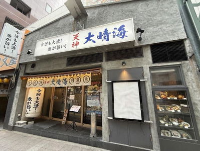 Tenjin Daiseikai