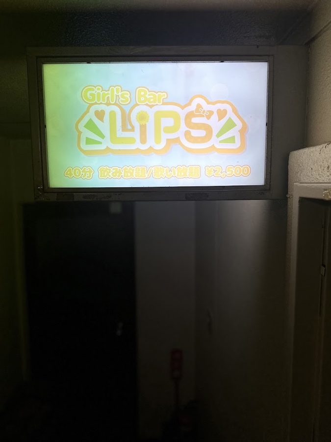 Girls bar LIPS (ガールズバーリップス)池袋店