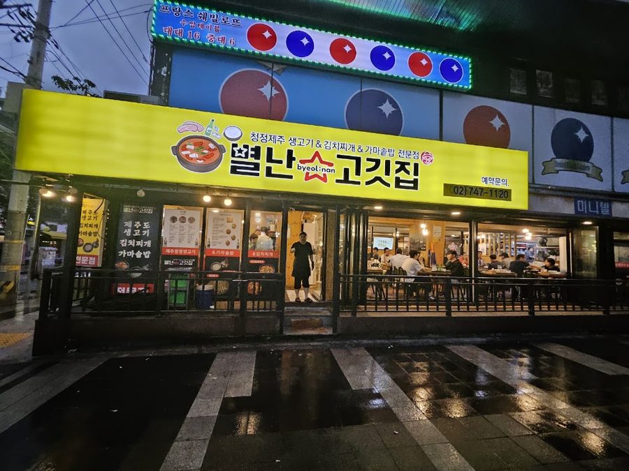 Byeol:nan Grilled Meat Restaurant