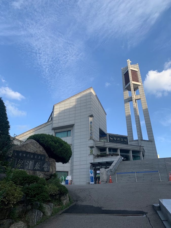 노량진교회