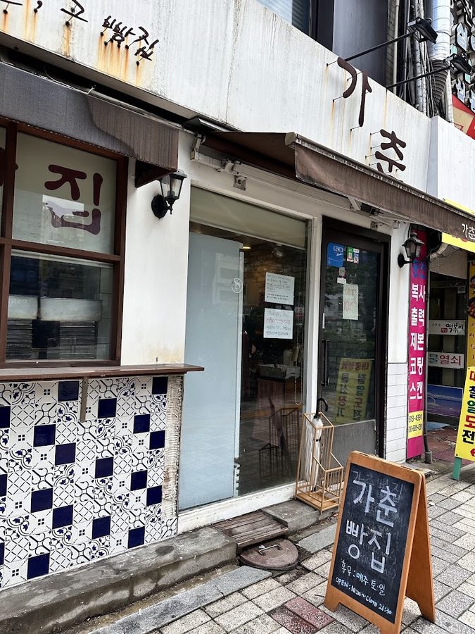 Gachun Bakery